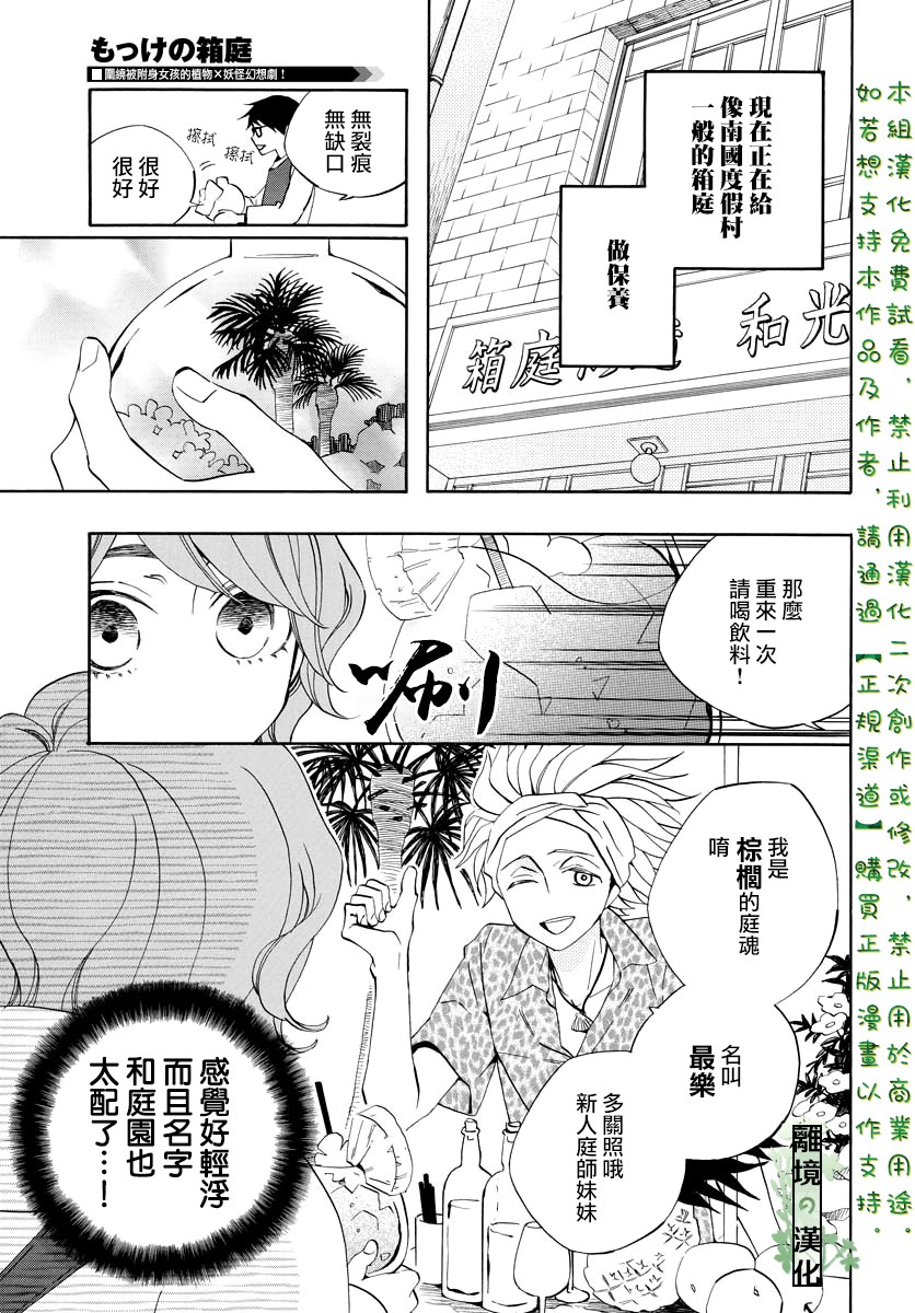 妖怪箱庭韩漫全集-第09话无删减无遮挡章节图片 