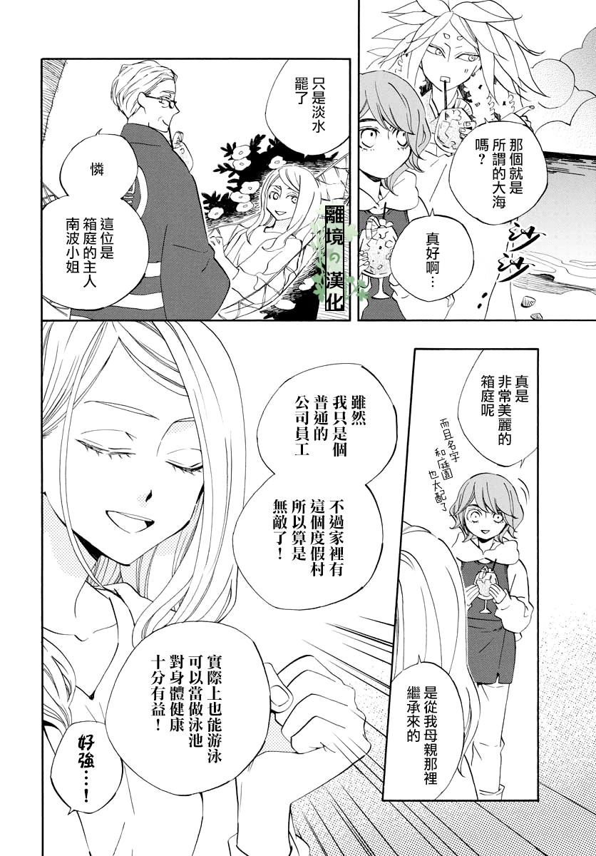 妖怪箱庭韩漫全集-第09话无删减无遮挡章节图片 