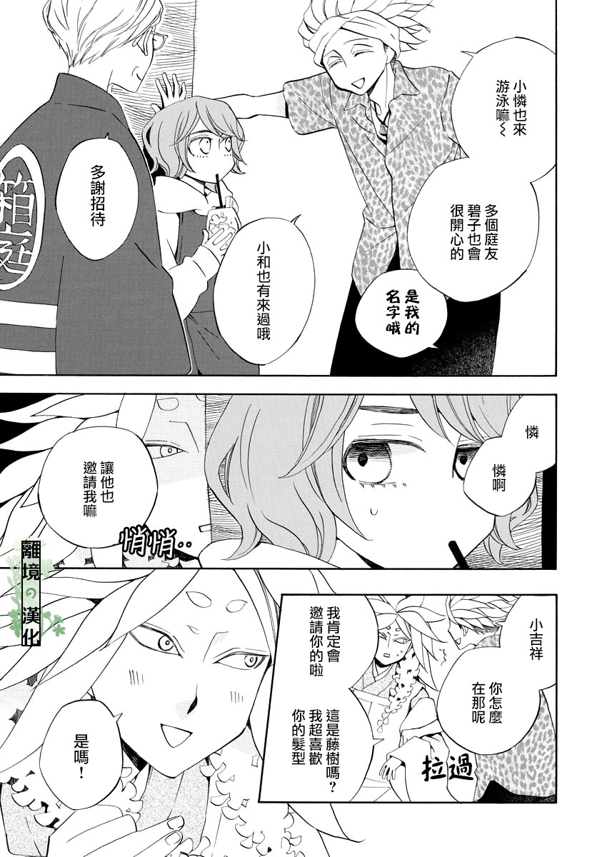 妖怪箱庭韩漫全集-第09话无删减无遮挡章节图片 