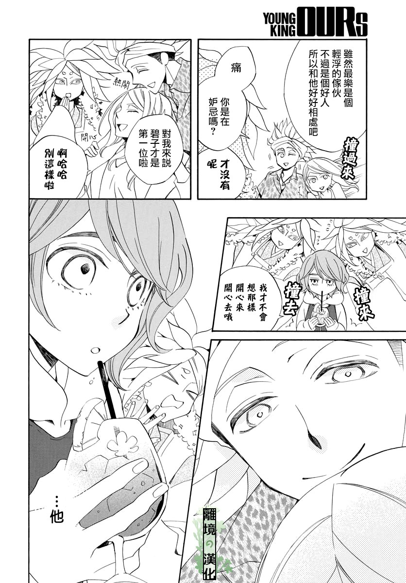 妖怪箱庭韩漫全集-第09话无删减无遮挡章节图片 