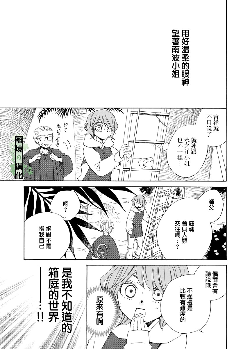 妖怪箱庭韩漫全集-第09话无删减无遮挡章节图片 