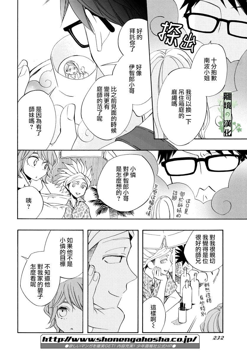 妖怪箱庭韩漫全集-第09话无删减无遮挡章节图片 