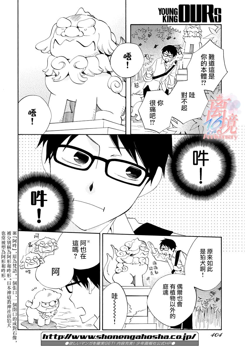 妖怪箱庭韩漫全集-第10话无删减无遮挡章节图片 