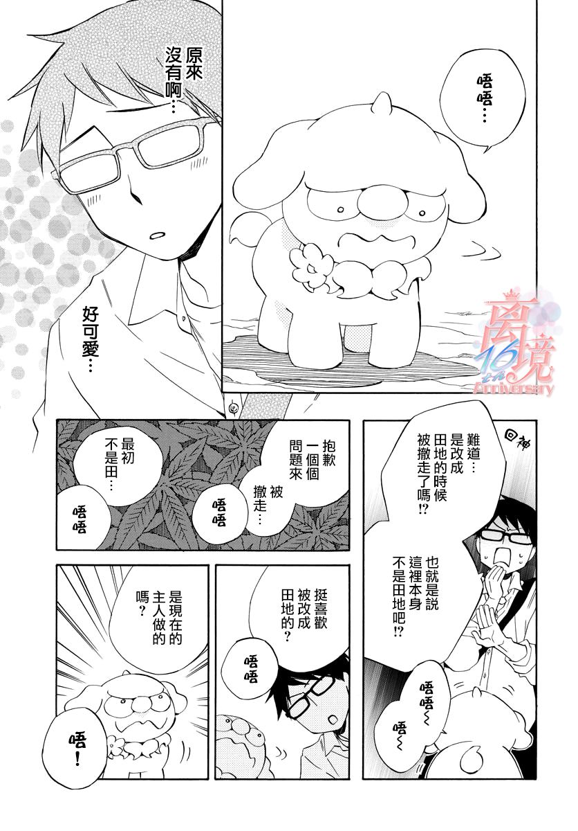 妖怪箱庭韩漫全集-第10话无删减无遮挡章节图片 