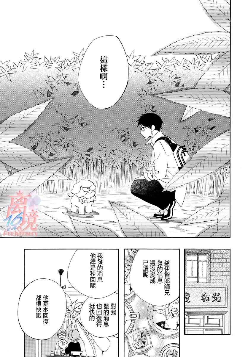妖怪箱庭韩漫全集-第10话无删减无遮挡章节图片 