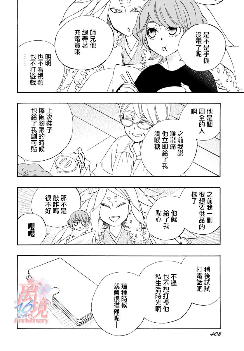 妖怪箱庭韩漫全集-第10话无删减无遮挡章节图片 