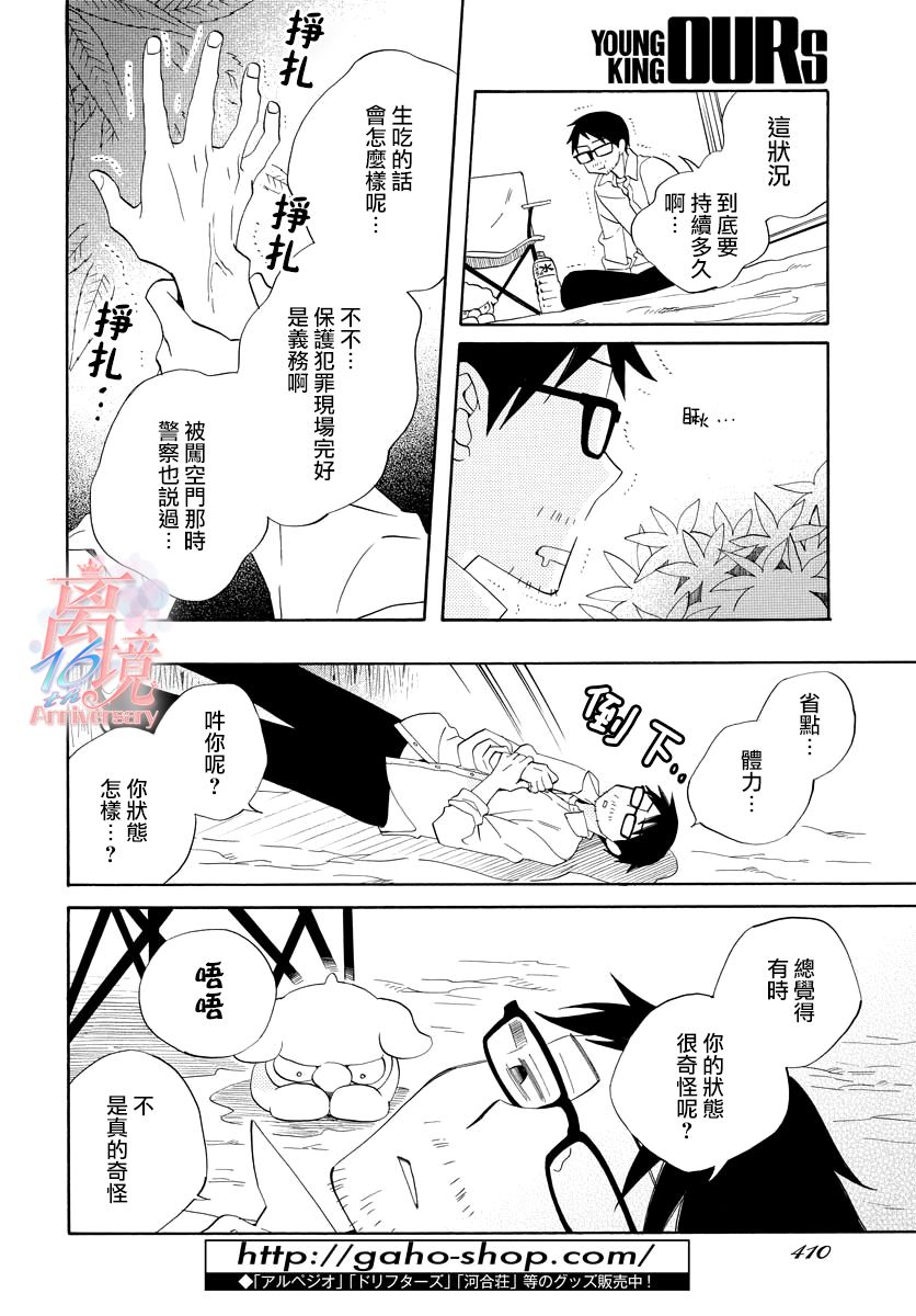 妖怪箱庭韩漫全集-第10话无删减无遮挡章节图片 