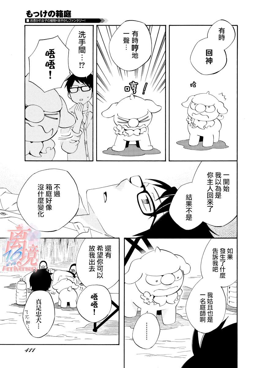 妖怪箱庭韩漫全集-第10话无删减无遮挡章节图片 