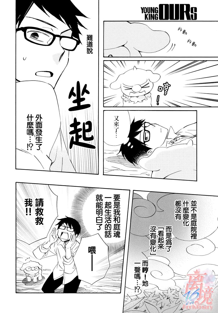妖怪箱庭韩漫全集-第10话无删减无遮挡章节图片 