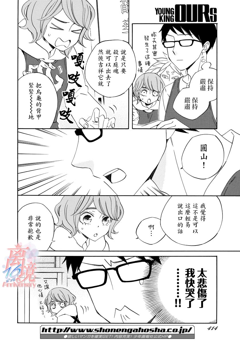 妖怪箱庭韩漫全集-第10话无删减无遮挡章节图片 
