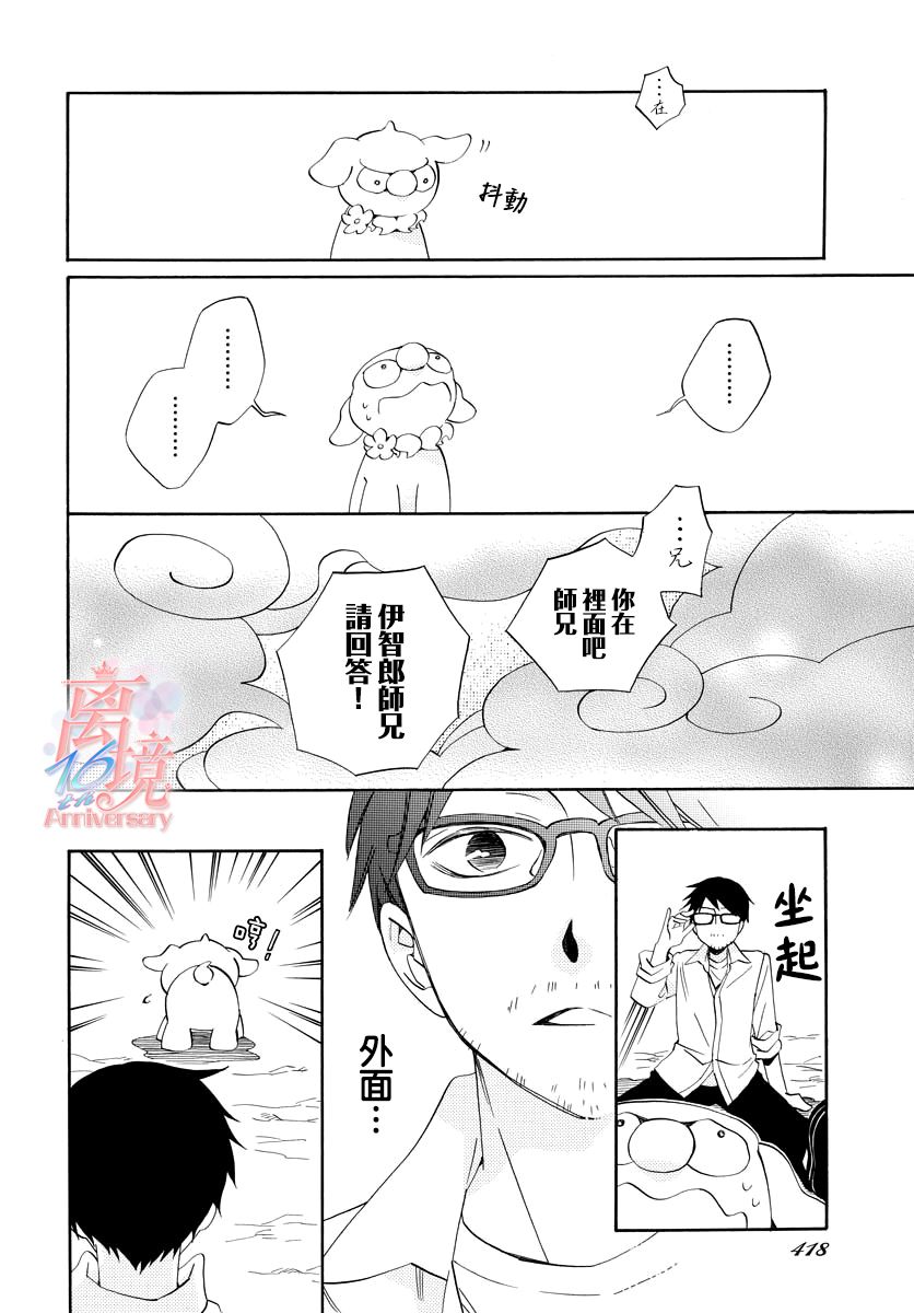 妖怪箱庭韩漫全集-第10话无删减无遮挡章节图片 
