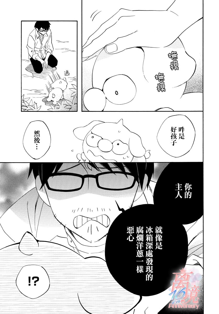 妖怪箱庭韩漫全集-第10话无删减无遮挡章节图片 