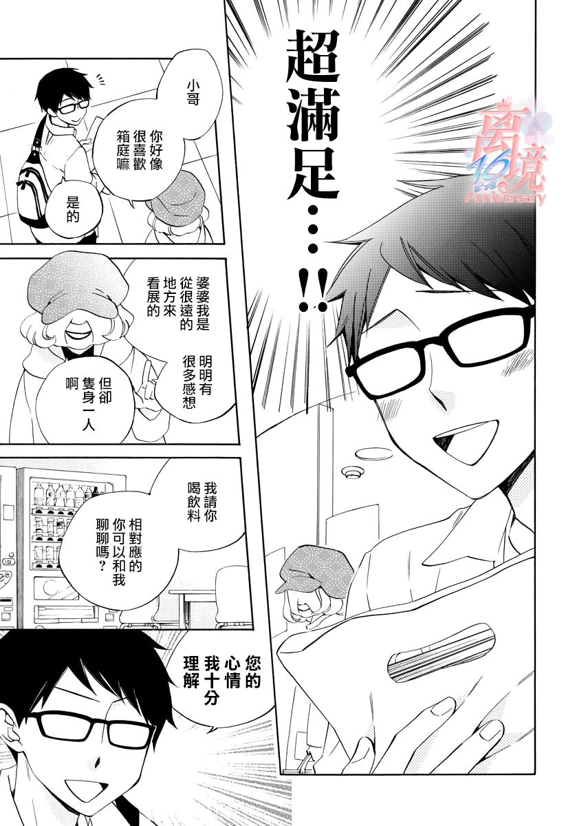 妖怪箱庭韩漫全集-第10话无删减无遮挡章节图片 