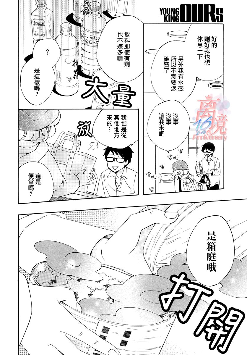 妖怪箱庭韩漫全集-第10话无删减无遮挡章节图片 