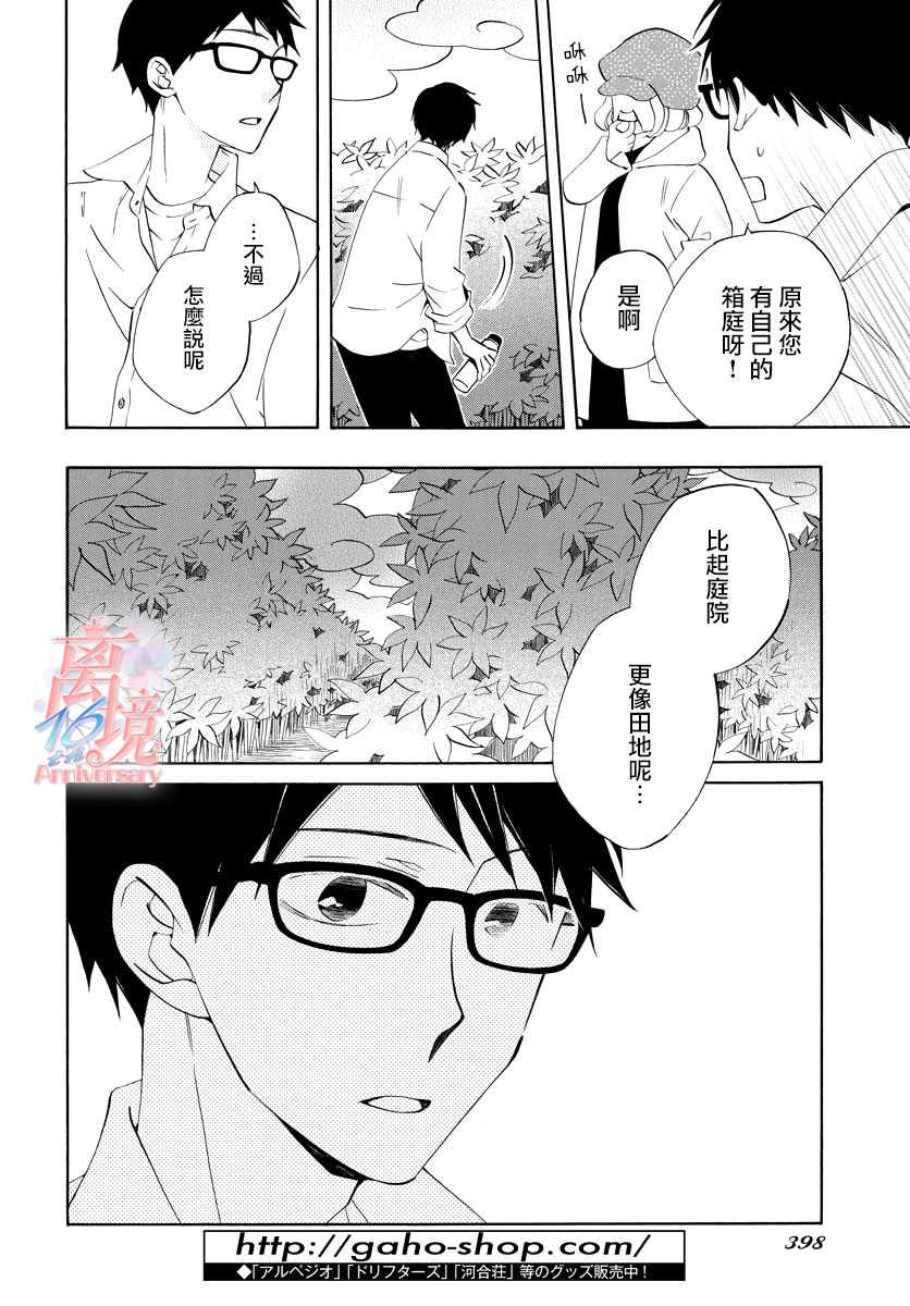妖怪箱庭韩漫全集-第10话无删减无遮挡章节图片 