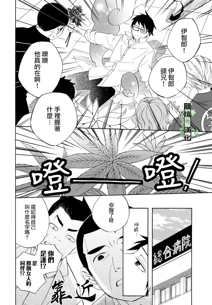 妖怪箱庭韩漫全集-第11话无删减无遮挡章节图片 