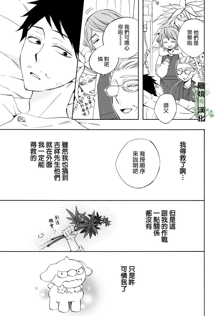 妖怪箱庭韩漫全集-第11话无删减无遮挡章节图片 