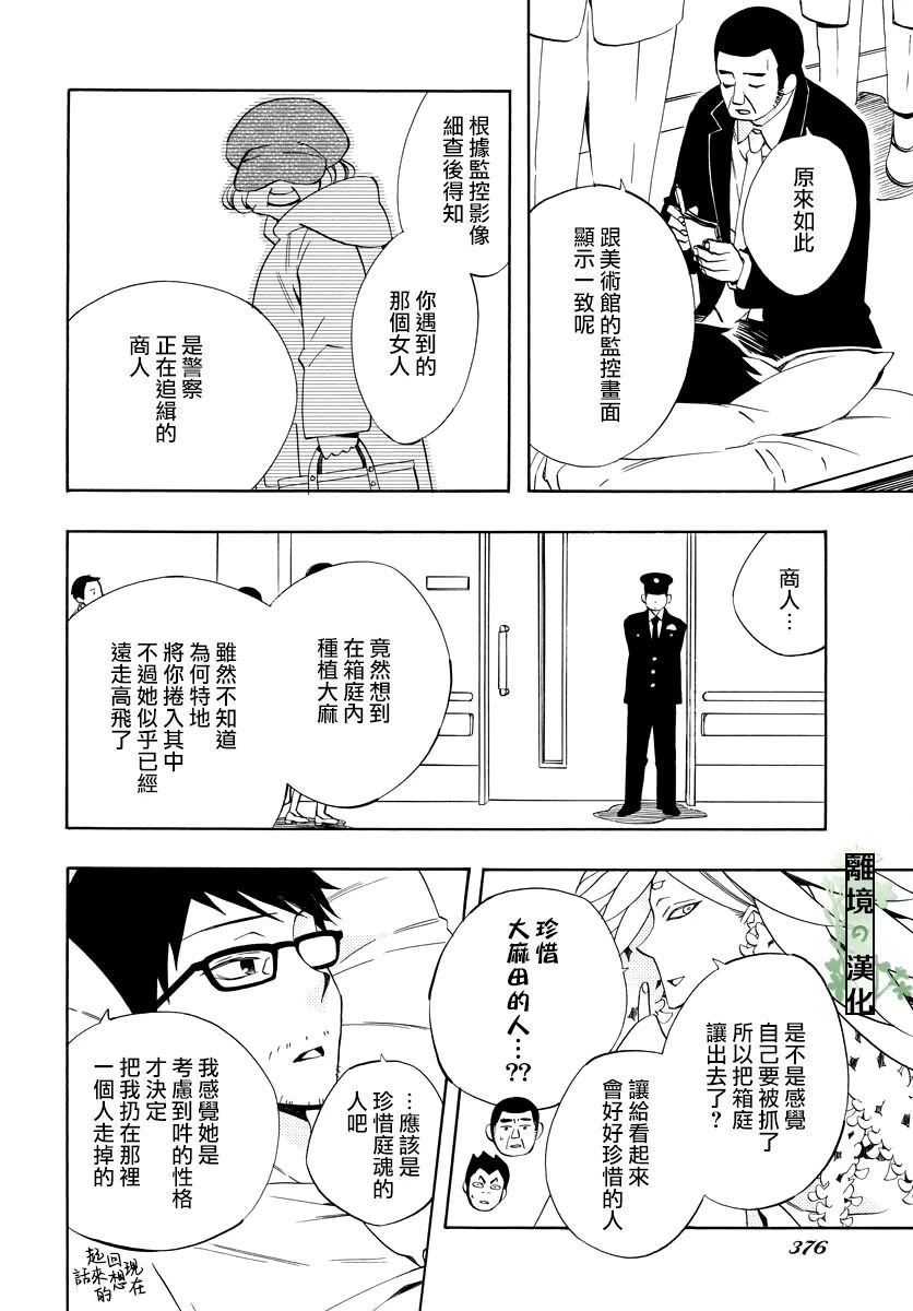 妖怪箱庭韩漫全集-第11话无删减无遮挡章节图片 