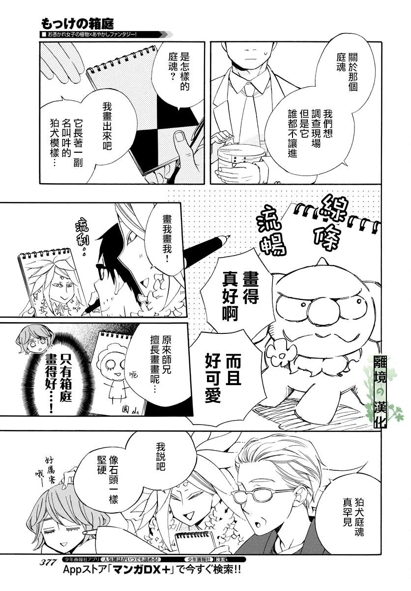 妖怪箱庭韩漫全集-第11话无删减无遮挡章节图片 