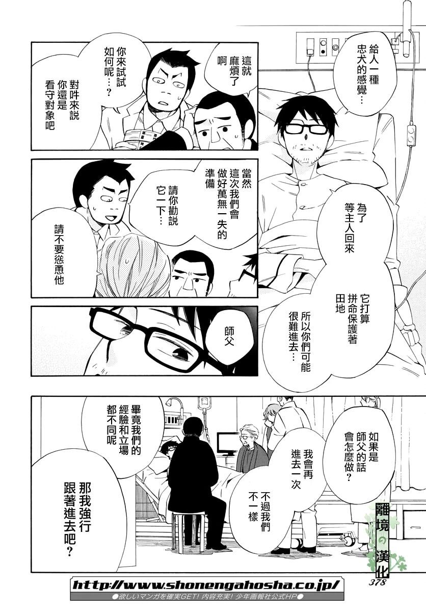 妖怪箱庭韩漫全集-第11话无删减无遮挡章节图片 