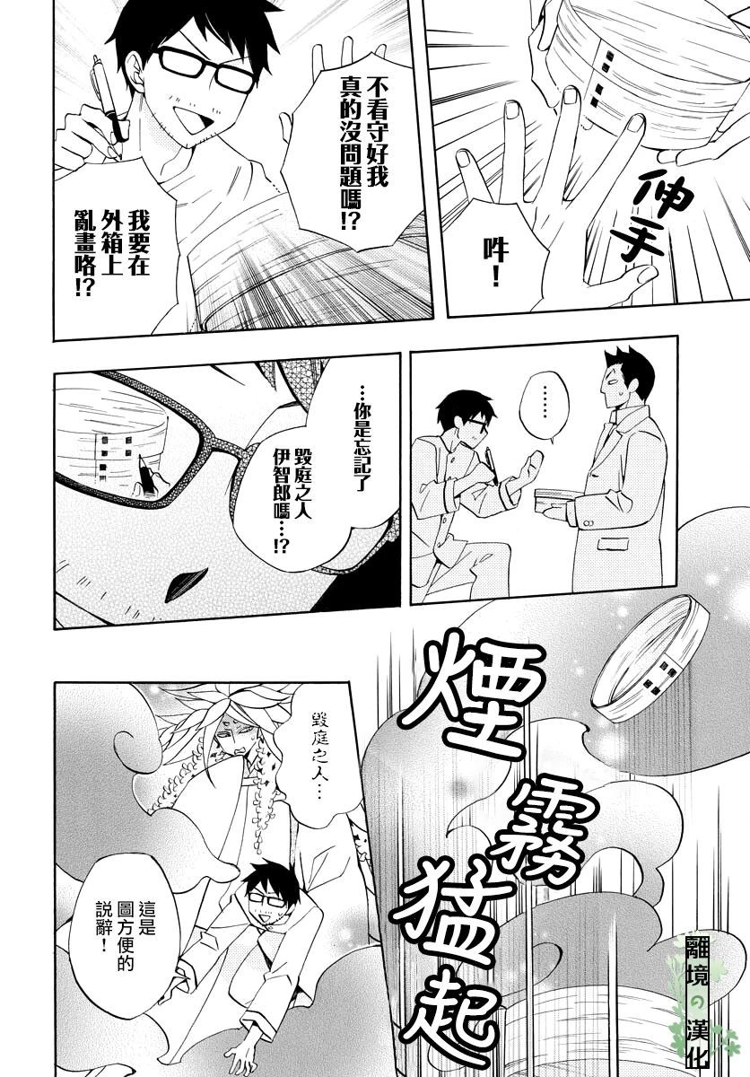 妖怪箱庭韩漫全集-第11话无删减无遮挡章节图片 