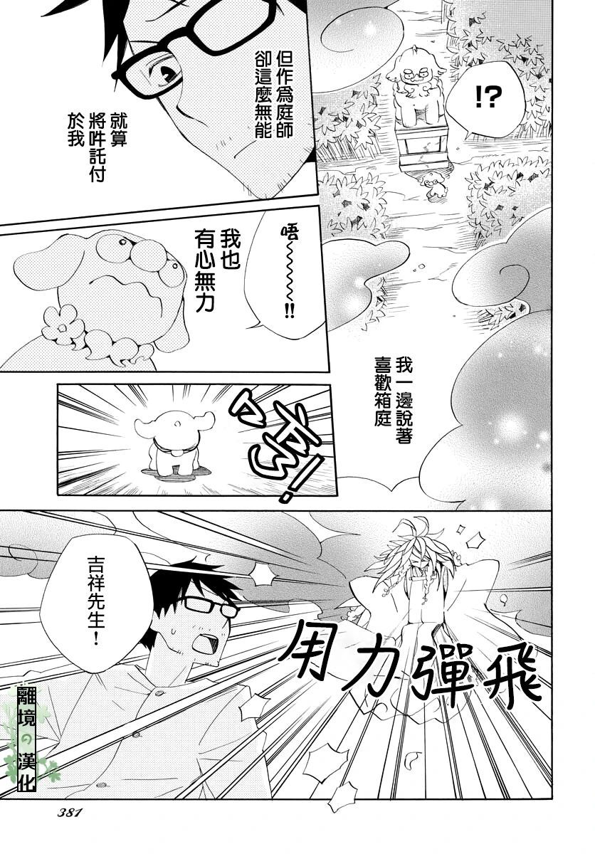 妖怪箱庭韩漫全集-第11话无删减无遮挡章节图片 