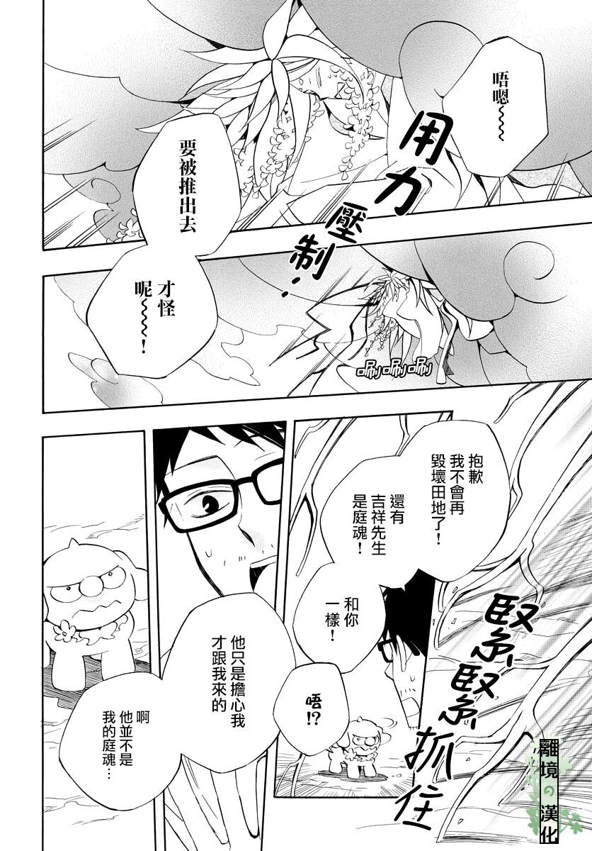 妖怪箱庭韩漫全集-第11话无删减无遮挡章节图片 