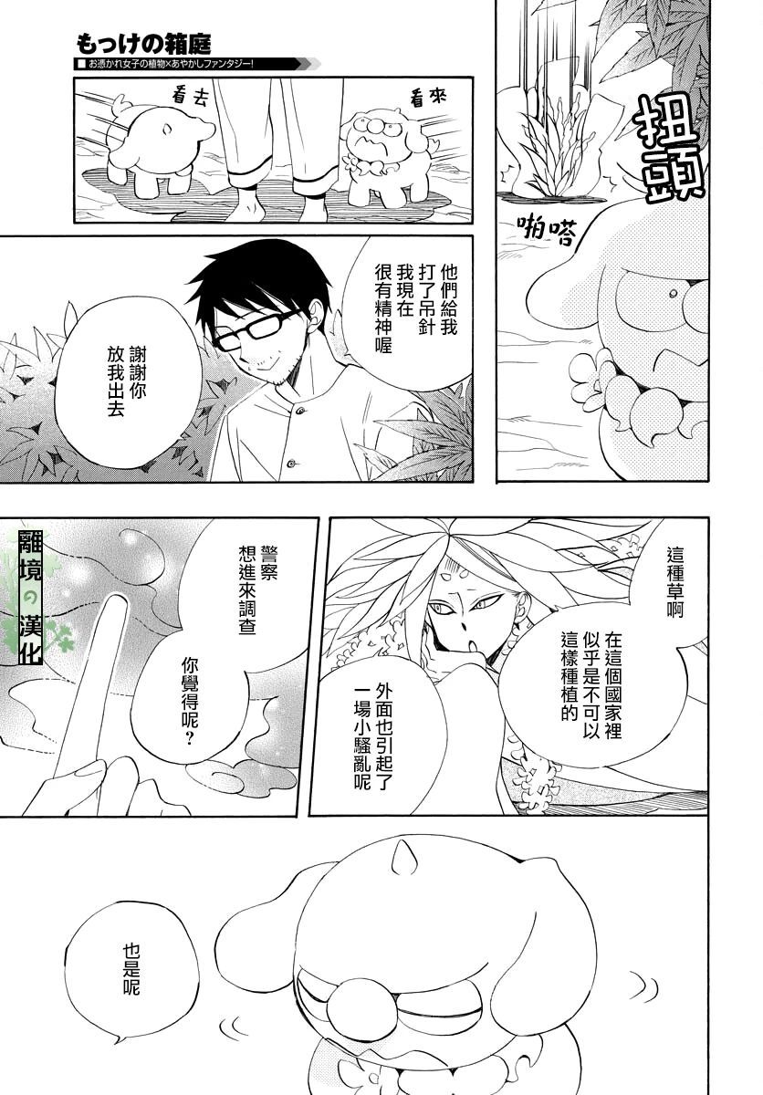 妖怪箱庭韩漫全集-第11话无删减无遮挡章节图片 