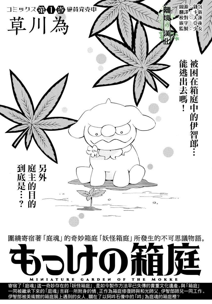 妖怪箱庭韩漫全集-第11话无删减无遮挡章节图片 