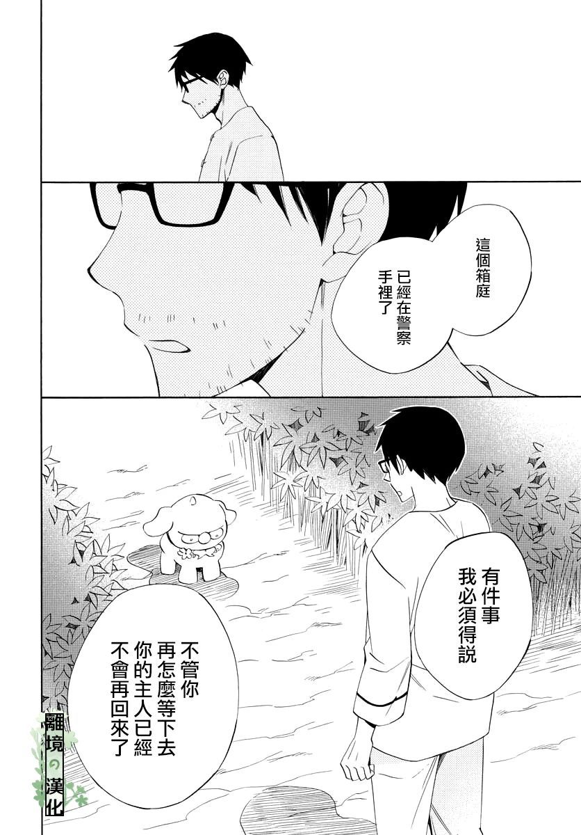 妖怪箱庭韩漫全集-第11话无删减无遮挡章节图片 