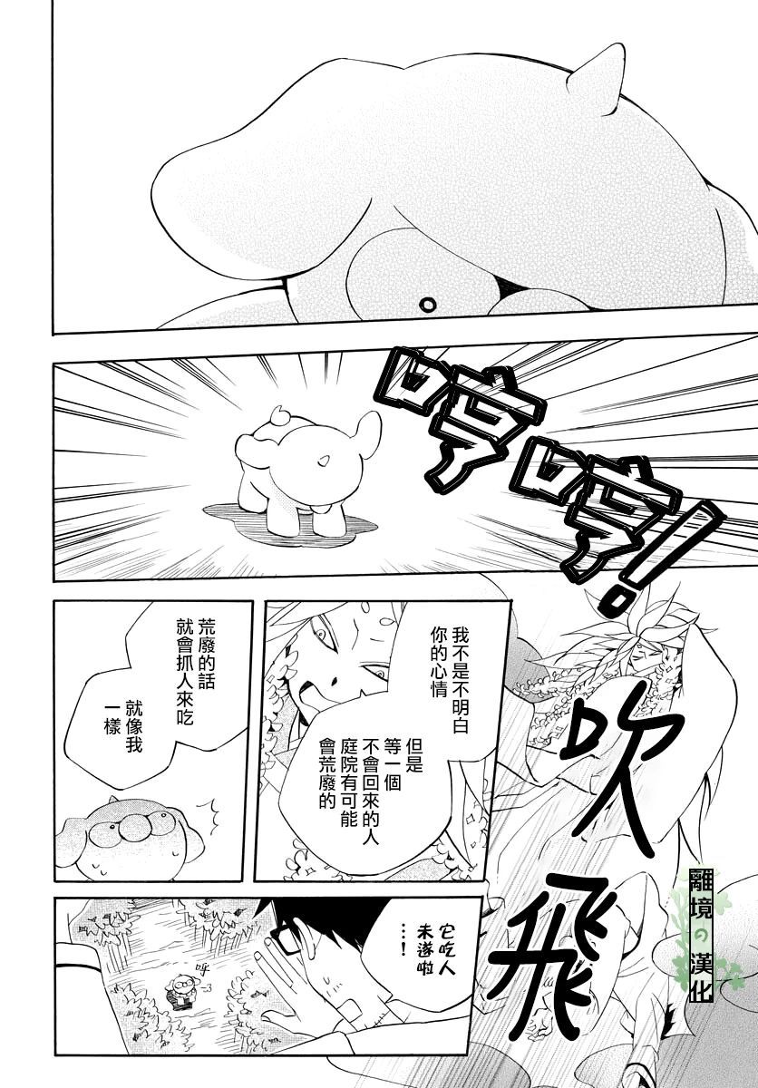 妖怪箱庭韩漫全集-第11话无删减无遮挡章节图片 