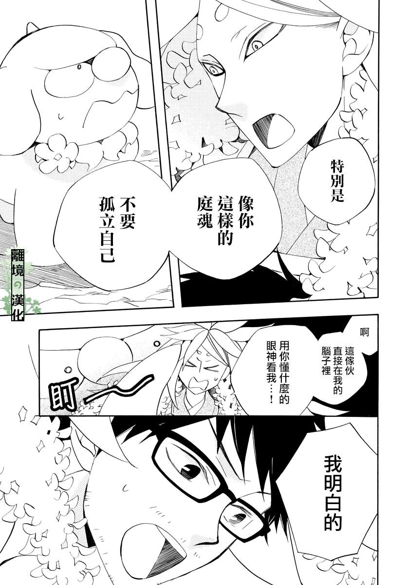 妖怪箱庭韩漫全集-第11话无删减无遮挡章节图片 