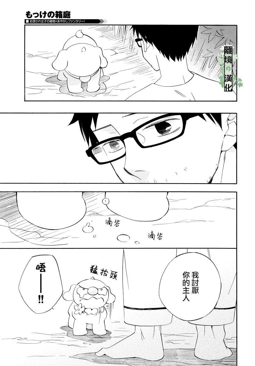 妖怪箱庭韩漫全集-第11话无删减无遮挡章节图片 
