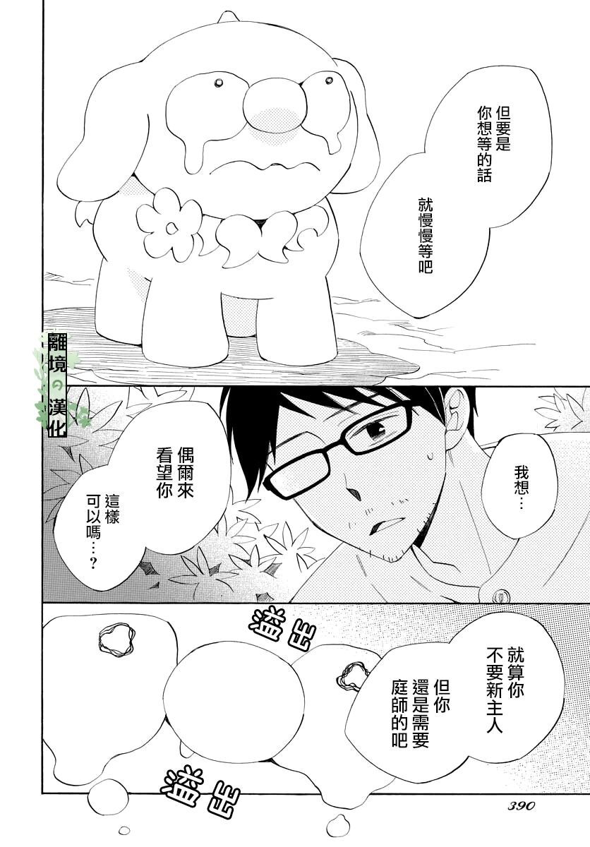 妖怪箱庭韩漫全集-第11话无删减无遮挡章节图片 