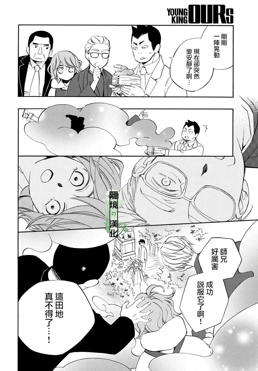 妖怪箱庭韩漫全集-第11话无删减无遮挡章节图片 