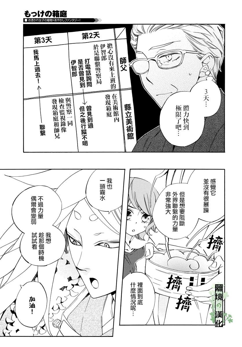 妖怪箱庭韩漫全集-第11话无删减无遮挡章节图片 