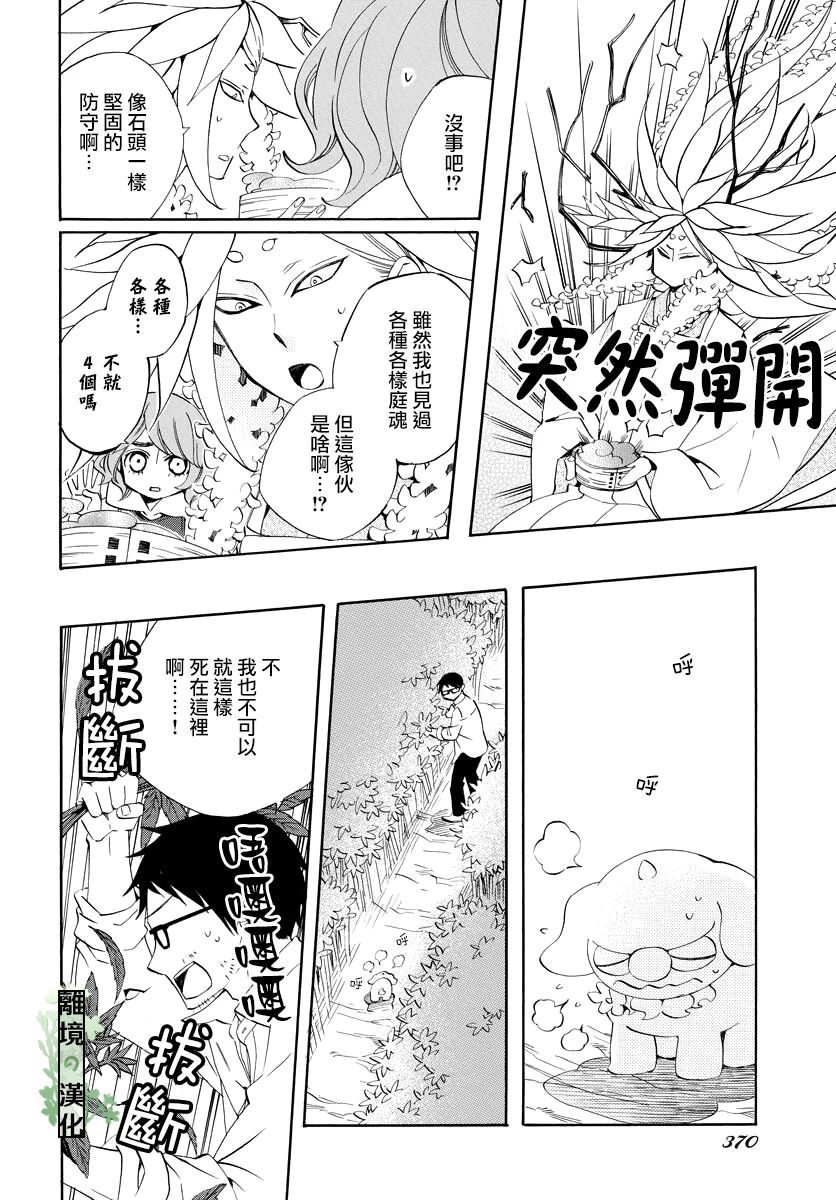 妖怪箱庭韩漫全集-第11话无删减无遮挡章节图片 
