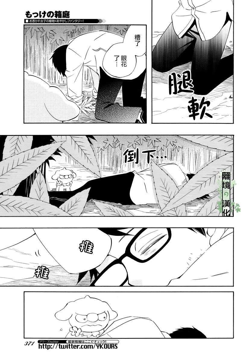 妖怪箱庭韩漫全集-第11话无删减无遮挡章节图片 