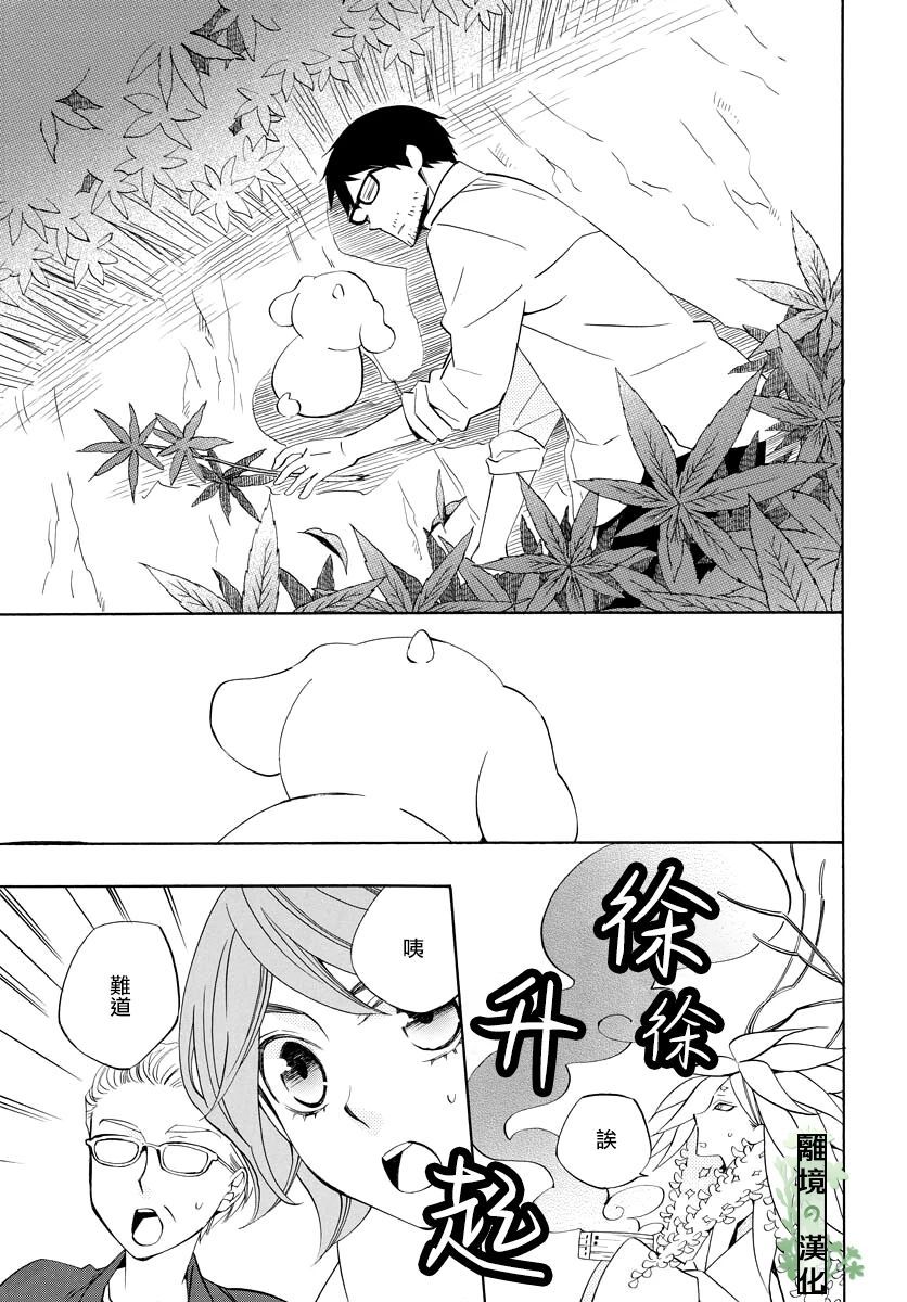 妖怪箱庭韩漫全集-第11话无删减无遮挡章节图片 