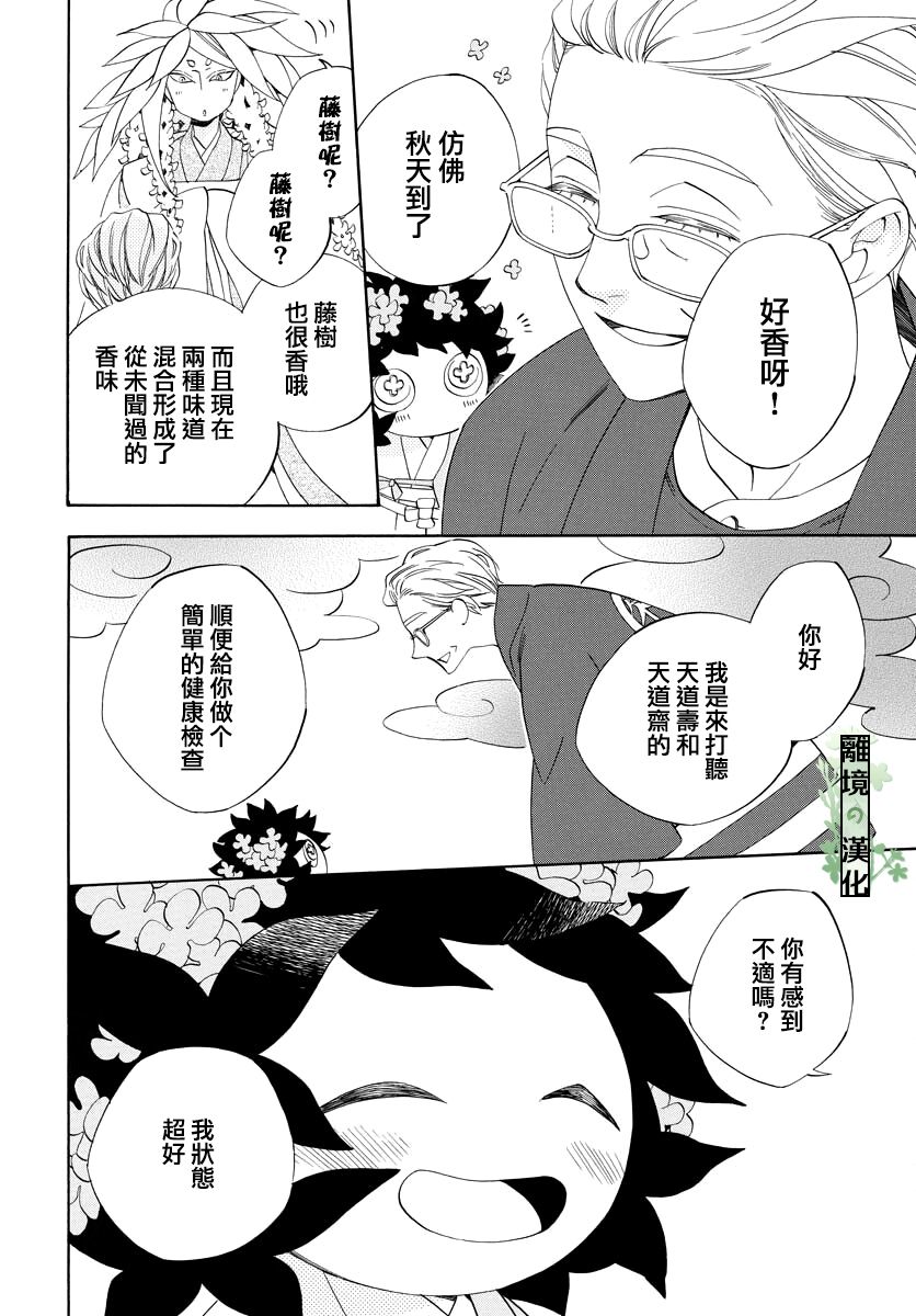 妖怪箱庭韩漫全集-第12话无删减无遮挡章节图片 