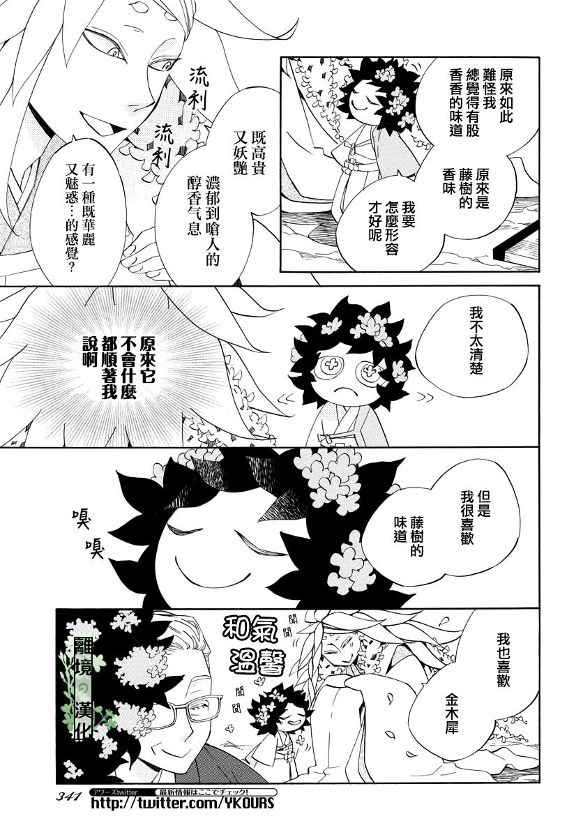 妖怪箱庭韩漫全集-第12话无删减无遮挡章节图片 