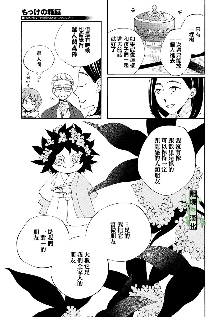 妖怪箱庭韩漫全集-第12话无删减无遮挡章节图片 