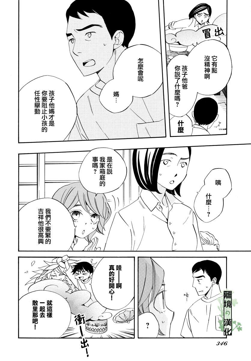 妖怪箱庭韩漫全集-第12话无删减无遮挡章节图片 