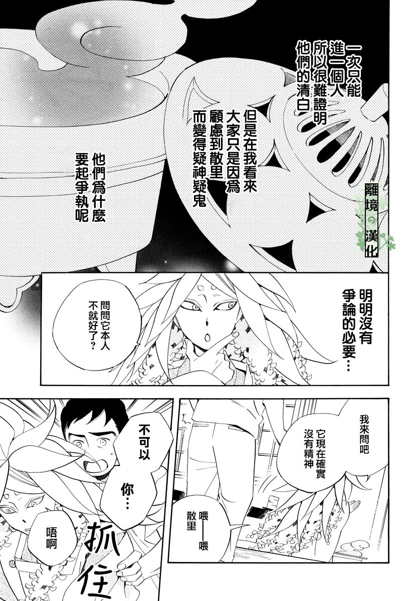 妖怪箱庭韩漫全集-第12话无删减无遮挡章节图片 