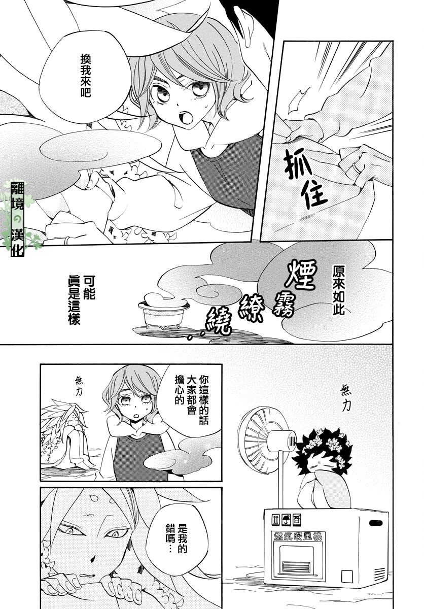 妖怪箱庭韩漫全集-第12话无删减无遮挡章节图片 