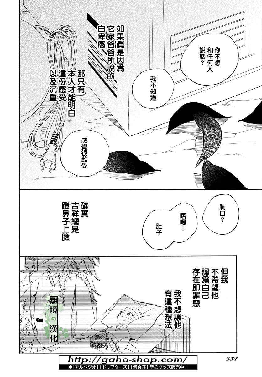 妖怪箱庭韩漫全集-第12话无删减无遮挡章节图片 