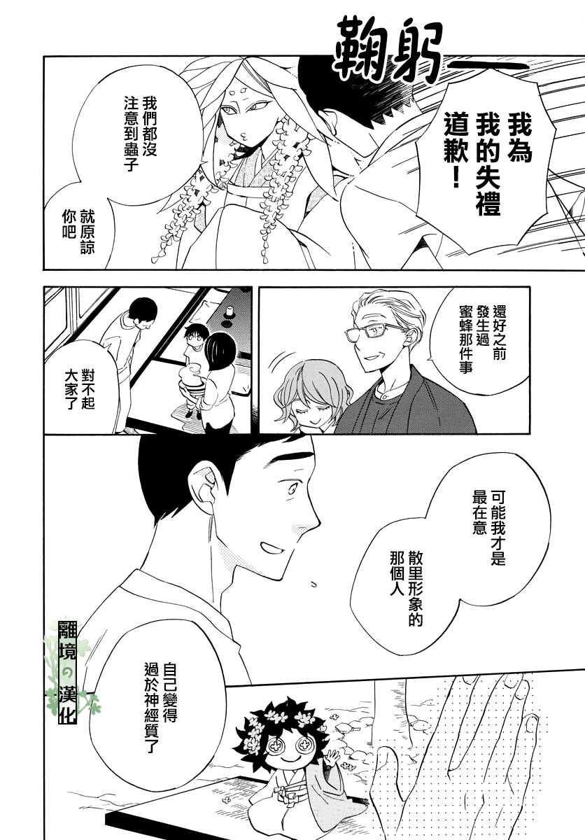 妖怪箱庭韩漫全集-第12话无删减无遮挡章节图片 