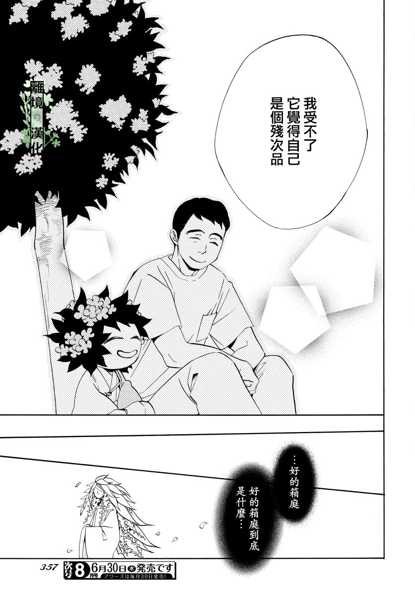 妖怪箱庭韩漫全集-第12话无删减无遮挡章节图片 