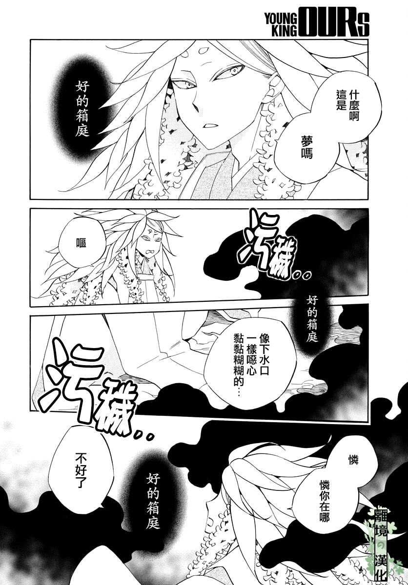 妖怪箱庭韩漫全集-第12话无删减无遮挡章节图片 
