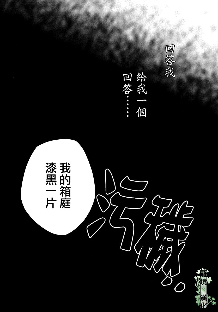 妖怪箱庭韩漫全集-第12话无删减无遮挡章节图片 